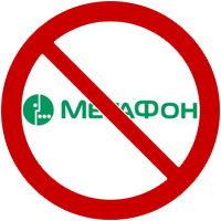 Блокировка сети Мегафон