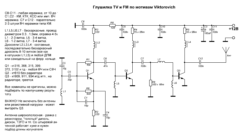 схема глушилки ТВ и радио